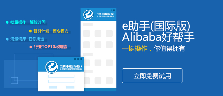 e助手(国际版)_Alibaba好帮手